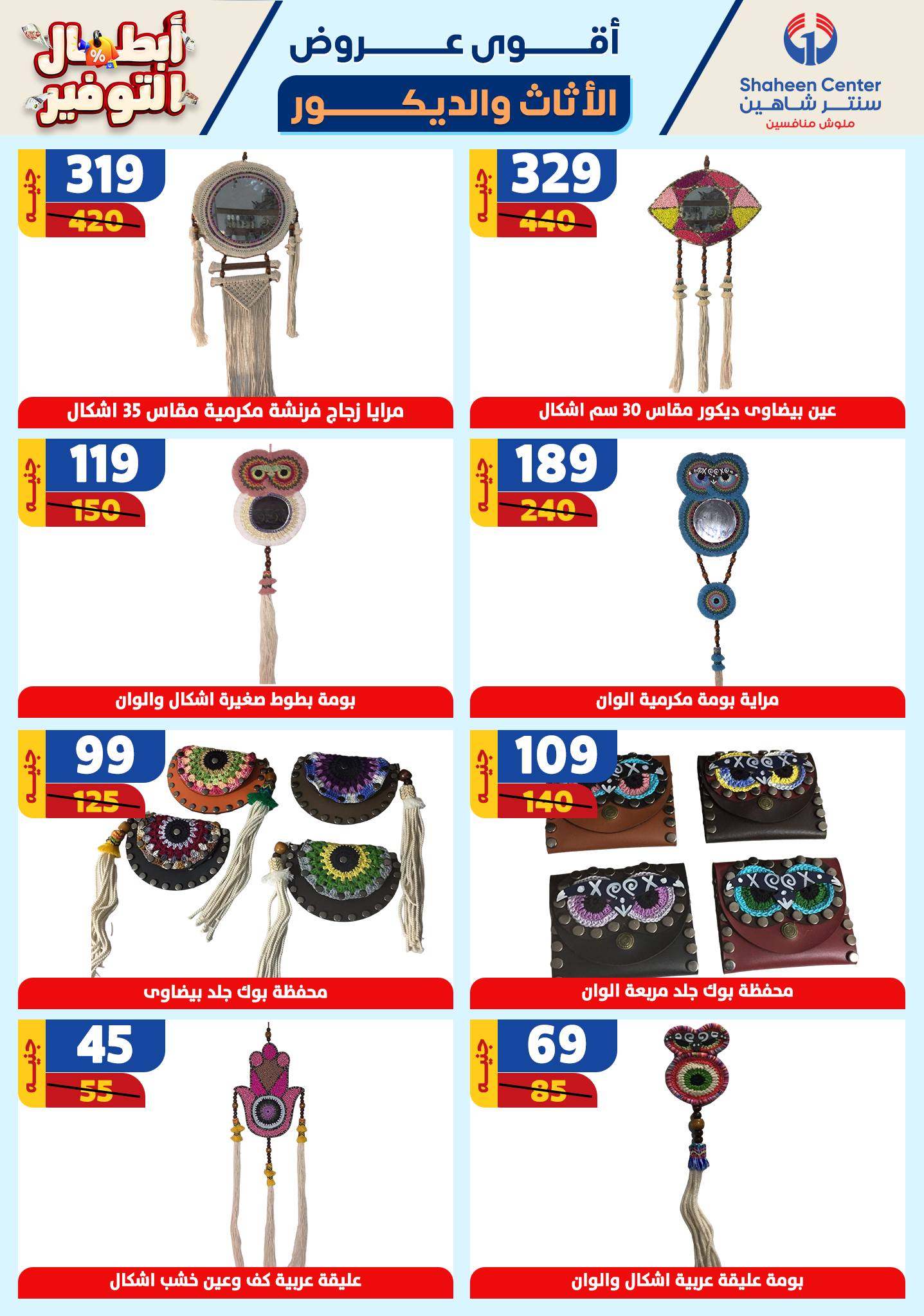 shaheen-center offers from 17oct to 23oct 2024 عروض سنتر شاهين من 17 أكتوبر حتى 23 أكتوبر 2024 صفحة رقم 165